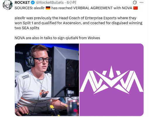Nova引入swagzor及alexRr教练,阵容重组完成 Nova引入swagzor及alexRr教练,阵容重组完成