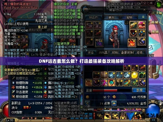 远古套装怎么合成？解锁全套隐藏属性与神级实战技巧