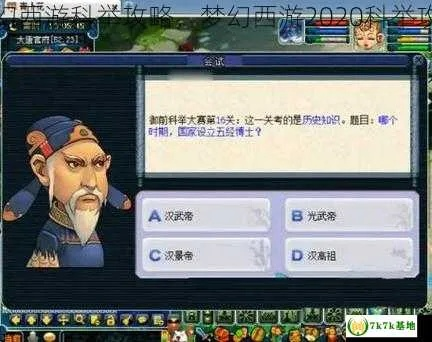 梦幻西游科举殿试必过秘籍,从乡试到五宝奖励的实战复盘 梦幻西游科举殿试必过秘籍,从乡试到五宝奖励的实战复盘