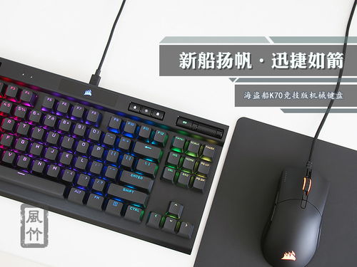 Corsair Mark Pro 75 键盘体验，游戏玩家的输入利器评测