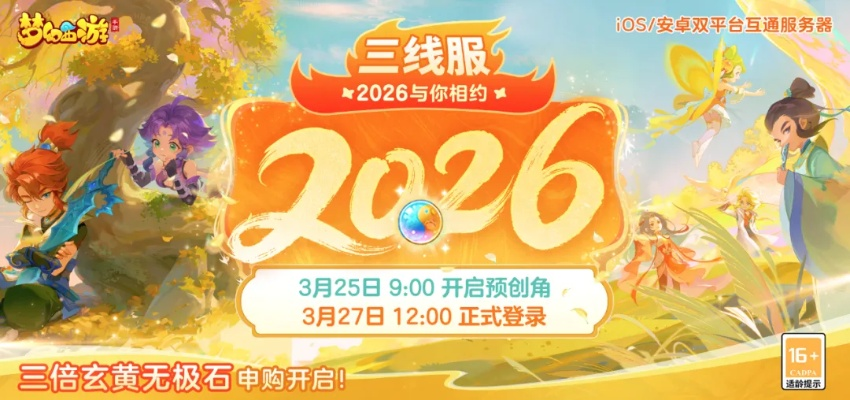 梦幻手游新服2026，旭旭宝宝入驻，八百万勇士集结炸服