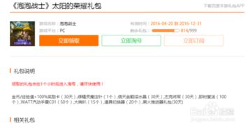 泡泡战士礼包怎么领?2026最新兑换码与隐藏福利实测 泡泡战士礼包怎么领?2026最新兑换码与隐藏福利实测