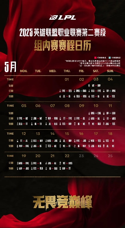 2026LPL第二赛段组内赛门票开售，英雄联盟常规赛观赛指南