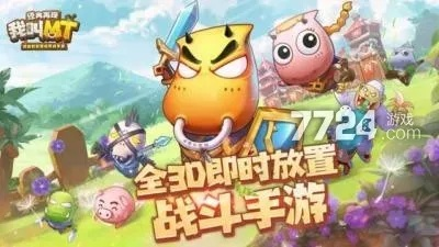 别再瞎找我叫MT Online激活码!2026最新兑换码实测真香 别再瞎找我叫MT Online激活码!2026最新兑换码实测真香