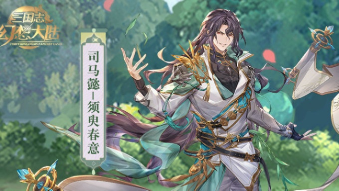 司马懿新皮肤「怒涛神罚」4月登场！三国志幻想大陆月雅集更新