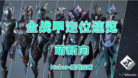 Warframe十三周年,绘影者版本上线,长沙校园行邀天诺集结 Warframe十三周年,绘影者版本上线,长沙校园行邀天诺集结