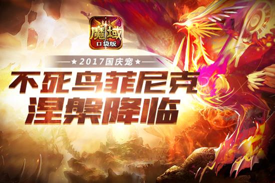 魔域口袋版三期开启 全民欧皇赠苹果手机等你来赢