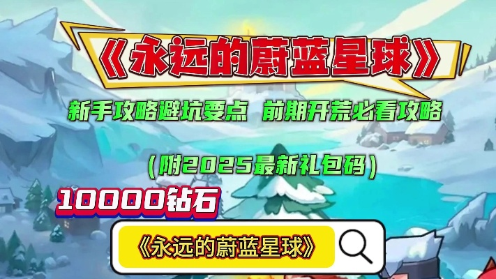 蔚蓝星球活动日历，第1-4周全攻略指南