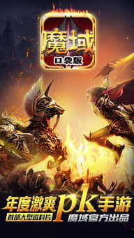 魔域口袋版三期开启,苹果手机等你赢取! 魔域口袋版三期开启,苹果手机等你赢取!