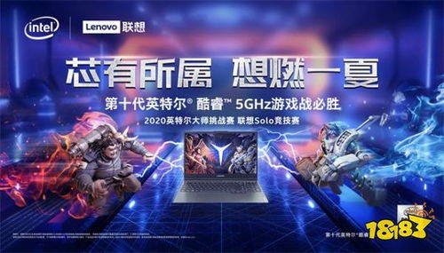 联想极光电竞赛圆满落幕，决赛热度再创新高