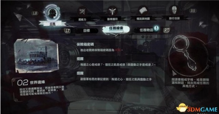 如何解锁羞辱控制台？全系列密码类型深度解析