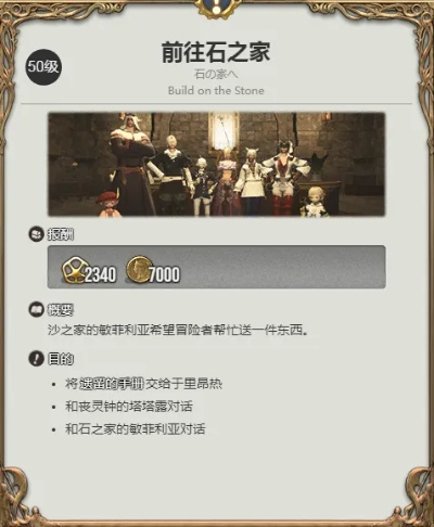 拒绝房屋被回收！FF14石之家维护与竞价避坑手册