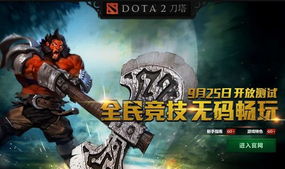 别再找激活码了！2026年Dota 2免费入坑终极攻略