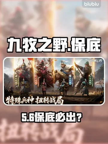 九牧之野月卡党，如何挑战霸服？