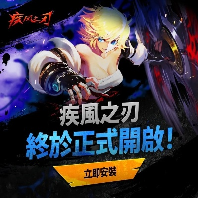 港澳台服疾风之刃燃魂测试开启，即刻畅战！