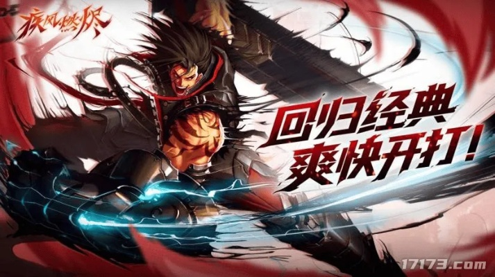 港澳台服疾风之刃「燃魂」测试开启，即刻参战！