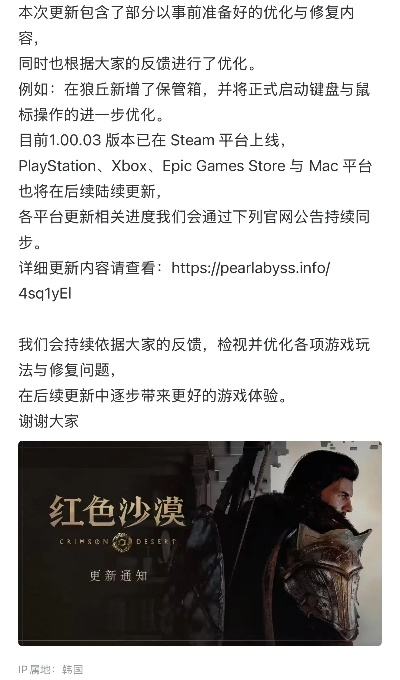 红色沙漠剧情叙事不足,开发商坦言将优化改进 红色沙漠剧情叙事不足,开发商坦言将优化改进