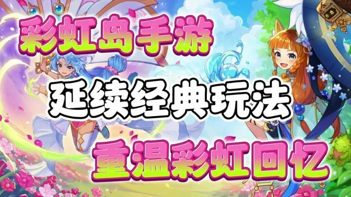 2026最新彩虹岛下载渠道避坑指南，千万别下错！