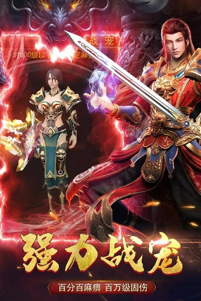 2026年超变传奇手游推荐，刀刀999爆率神装怎么选？