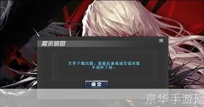 DNF更新总是失败？揭秘最新补丁下载机制与极速修复技巧