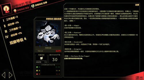 脑叶公司生存指南，如何高效管理异想体并避免团灭？