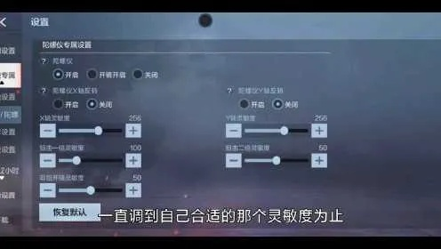 2026年滑轮风灵敏度怎么调?陀螺仪压枪实战全攻略 2026年滑轮风灵敏度怎么调?陀螺仪压枪实战全攻略
