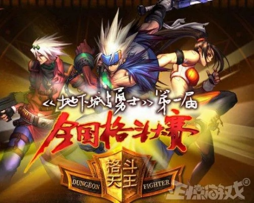 DNF 2012 F1天王赛为何封神？揭秘老玩家心中的格斗巅峰