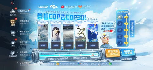 想当CFM冰川守护者?电竞语言带你玩出气候行动 想当CFM冰川守护者?电竞语言带你玩出气候行动