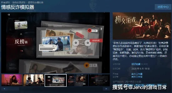 想防情感诈骗？互动影游情感反诈模拟器已登陆主机平台