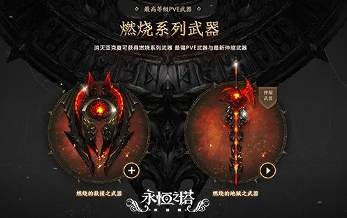 永恒之塔怀旧服，4月1日烽火再起新服+火神契约新版本同步开启