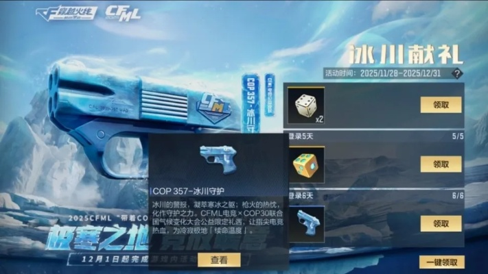 CFM以电竞语言召唤冰川守护者，激发Z世代气候行动热情