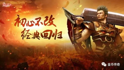 沉浸传奇江湖,开启属于你的热血征程! 沉浸传奇江湖,开启属于你的热血征程!