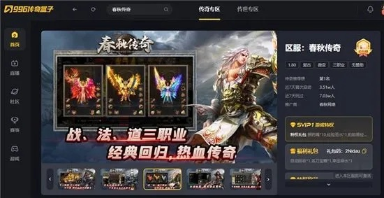 996传奇盒子老哥三职业，为沉默版本传奇带来全新活力体验