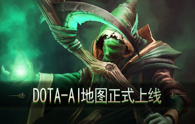 Dota AI地图下载全攻略，最新版本与安装避坑指南