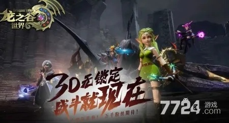 2026龙之谷最强职业推荐？新手避坑指南与主流T0阵容深度解析