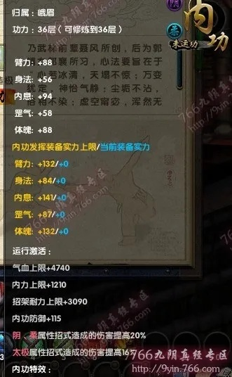 九阴真经武当内功怎么选？太极纯阳实战搭配与PVP进阶详解