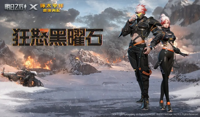 《明日之后》打破界限，临渊对决！灵笼联动典藏时装「临渊对决」4月2日正式登场！