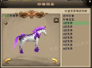 2026年QQ仙灵珍兽合成必出变异公式，千万别再乱合了！