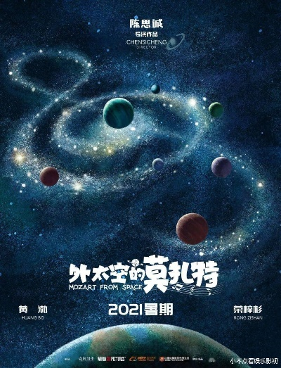 揭秘外太空的莫扎特票房破亿背后，科幻家庭IP手游的蓝海陷阱