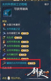 别再乱跑图!剑灵耀眼的御龙林林钥匙获取捷径与掉落详解 别再乱跑图!剑灵耀眼的御龙林林钥匙获取捷径与掉落详解