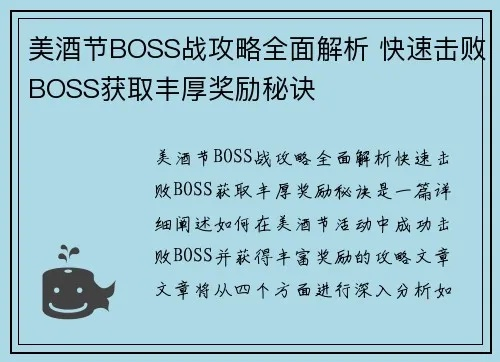 2026美酒节Boss掉落揭秘,赛羊掉率与装备价值全解 2026美酒节Boss掉落揭秘,赛羊掉率与装备价值全解