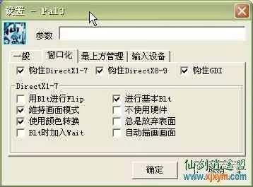 仙剑奇侠传3强制窗口化教程，解决宽屏拉伸与多开难题