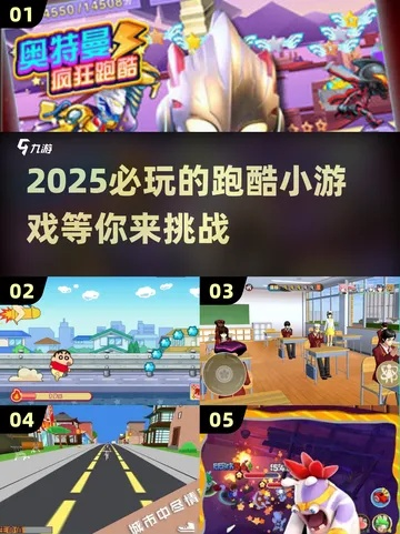 2026年跑酷游戏怎么玩？揭秘大神都在用的酷跑通关秘籍