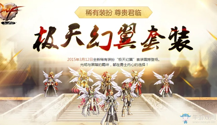 极天幻翼套值得肝吗？2026最新属性实测与获取全攻略