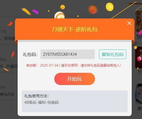 刀剑新手卡怎么领?全渠道礼包兑换与隐藏福利实测 刀剑新手卡怎么领?全渠道礼包兑换与隐藏福利实测