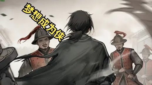 饿殍明末千里行真结局怎么达？揭秘穗与牛的生死博弈