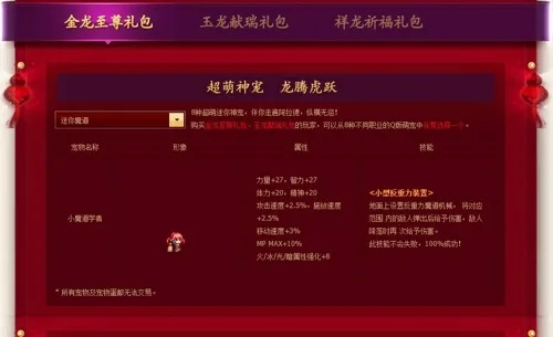 揭秘DNF2011春节礼包，黄金幼龙与蛇年称号的巅峰时刻