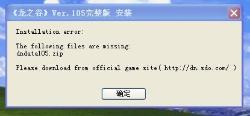 龙之谷下载总是失败？教你三招解决客户端安装难题