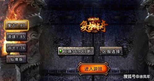 热血传奇关服了没？2026年官方端游与私服生存现状深度揭秘