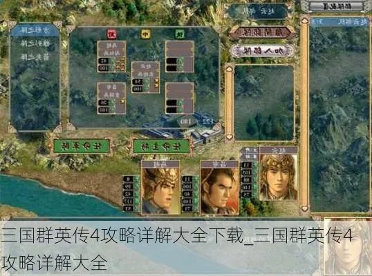 绝版资源!三国群英传4中文版下载及高清补丁安装指南 绝版资源!三国群英传4中文版下载及高清补丁安装指南